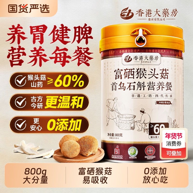 猴头菇养胃食品官方旗舰店山药粉冲饮营养早餐代餐猴菇铁棍冲泡,咖啡/麦片/冲饮,天然粉粉食品,淘宝优惠券,粉丝福利购,淘宝优惠卷