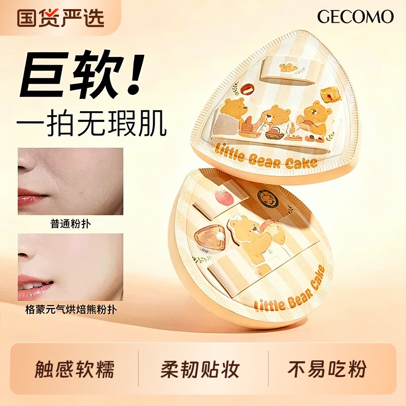 格蒙气垫粉扑超软粉底液专用不吃粉干湿两用化妆师定妆海绵美妆蛋