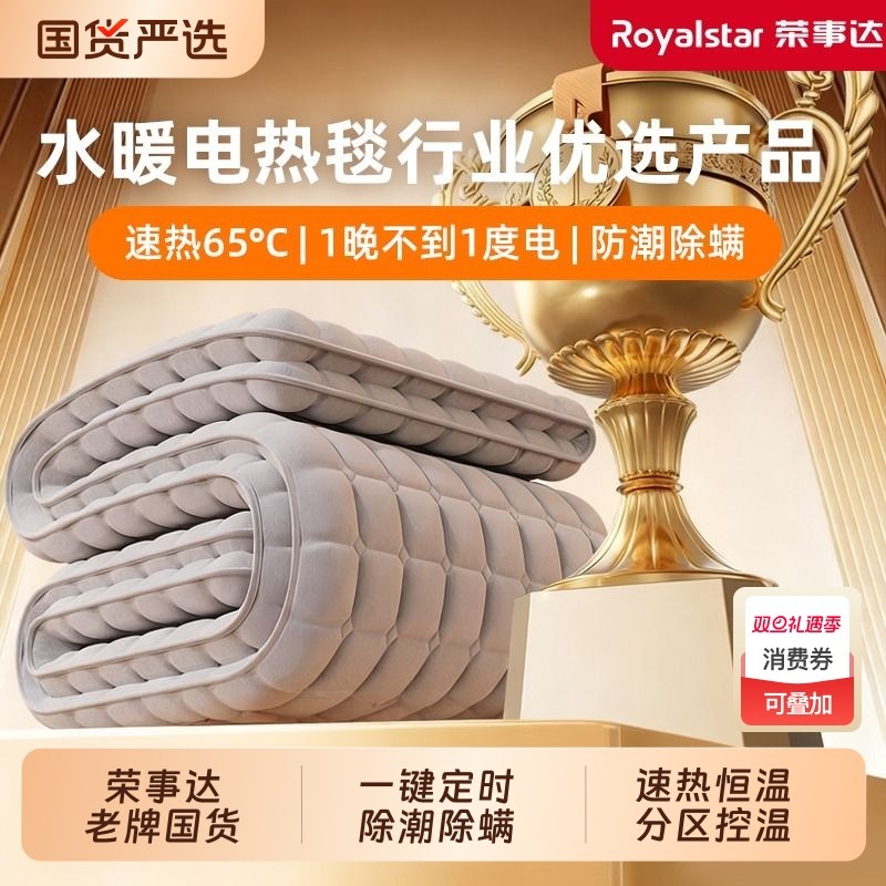 荣事达水暖电热毯单人双人家用宿舍电褥子2025新款正品官方旗舰店
