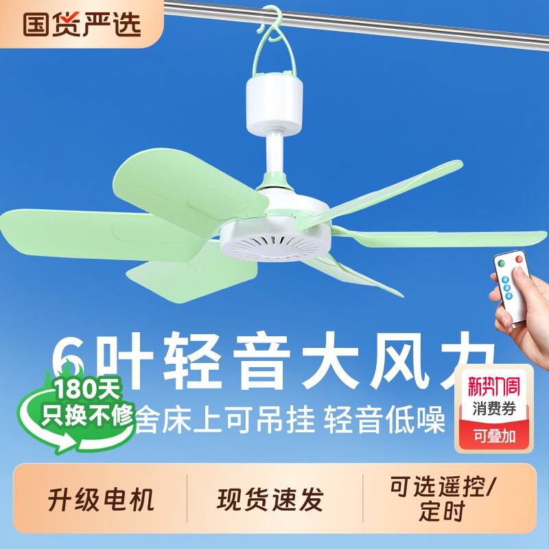 小吊扇小型迷你微风宿舍学生蚊帐床上电风扇家用大风力音静可遥控