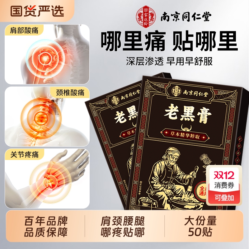 哪疼贴哪】12h持久发热1贴疼止