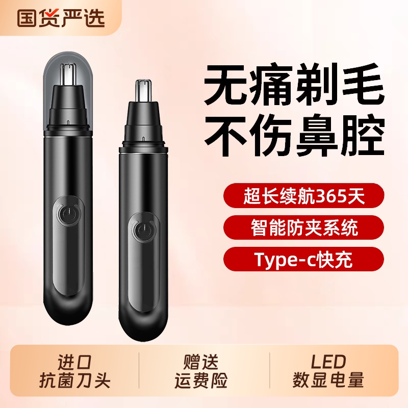 【国货严选】数显电动鼻毛修剪器
