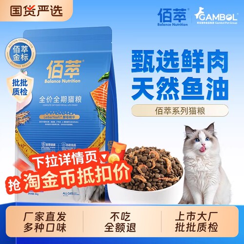 佰萃三文鱼鳞虾全价全期猫粮