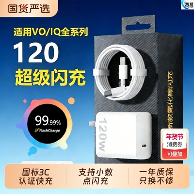 费慕适用VIVO/IQOONeo9充电器120超级闪充iqooneo9pro充电头快充爱酷IQOOneo9sPro手机充电头双C口数据线2米