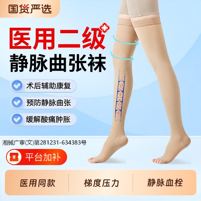 静脉曲张医用弹力袜医疗型术后小腿压力袜孕妇静脉防血栓男女长筒