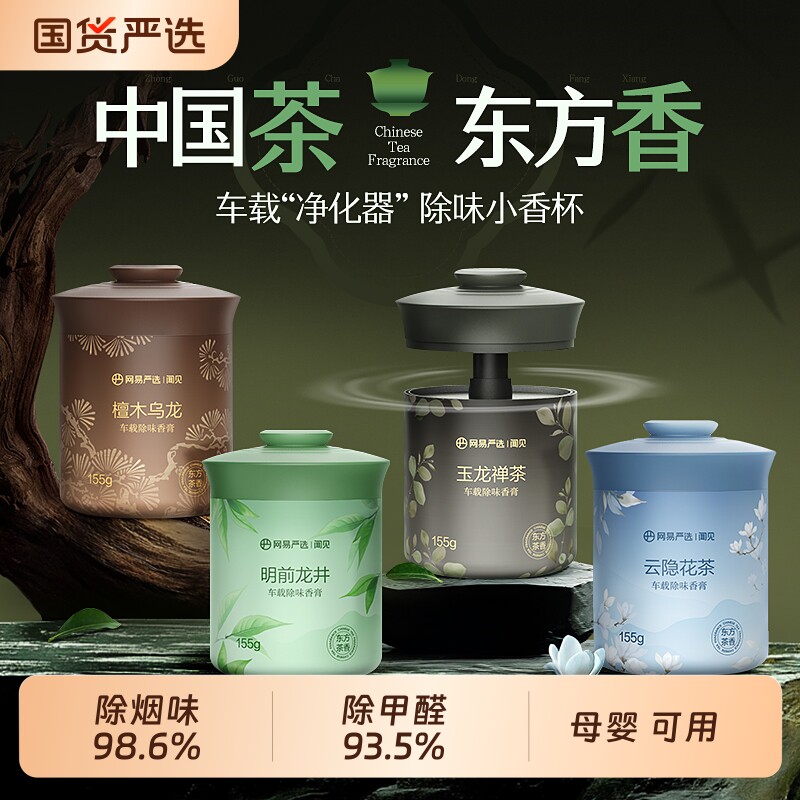 网易严选香氛车载香薰空气清新剂车内去异味家用厕所香膏固体车用