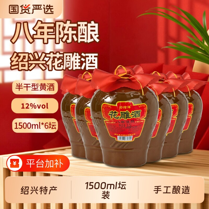 论沧海绍兴花雕酒黄酒黄酒典藏八年加饭酒正宗半干老酒1.5L*6整箱