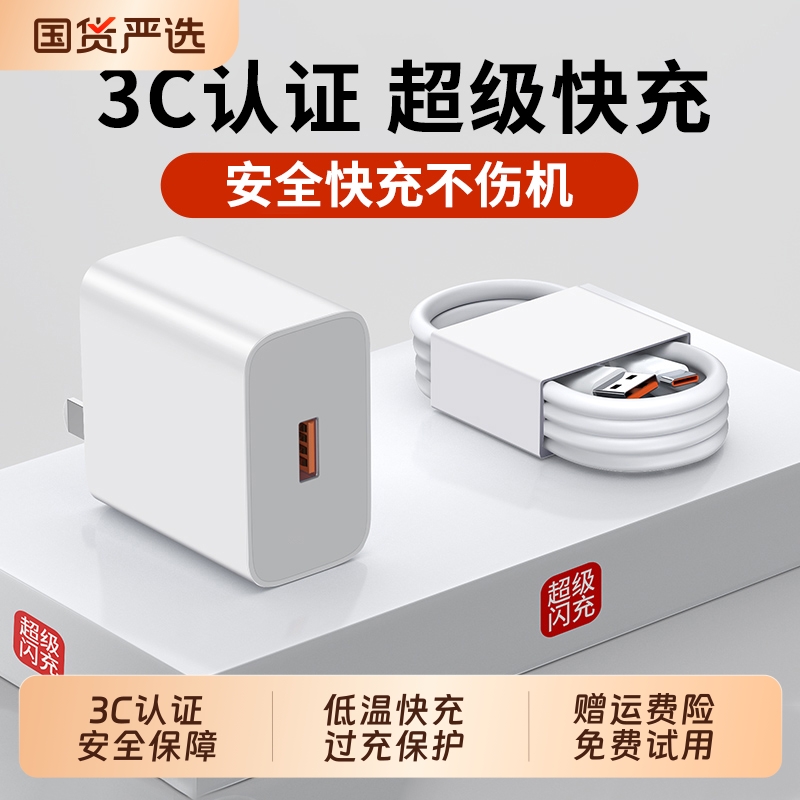 66W快充数据线适用华为荣耀