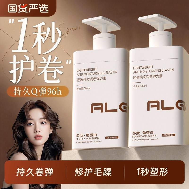 弹力素女士护卷发精华油保湿持久定型防毛躁蓬松烫头发后护理啫喱