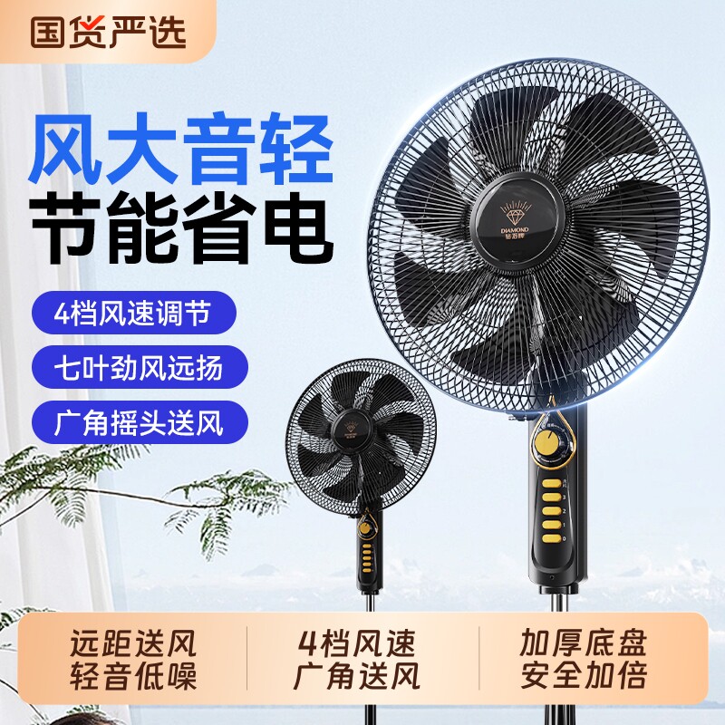 钻石牌电风扇家用静音立式遥控风扇强力摇头新款落地扇变频大风力