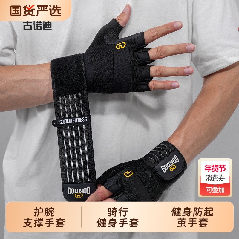 古诺迪吊单杠拉引体向上专用手套健身防滑防起茧运动男女,运动/瑜伽/健身/球迷用品,其他运动护具,淘宝优惠券,粉丝福利购,淘宝优惠卷