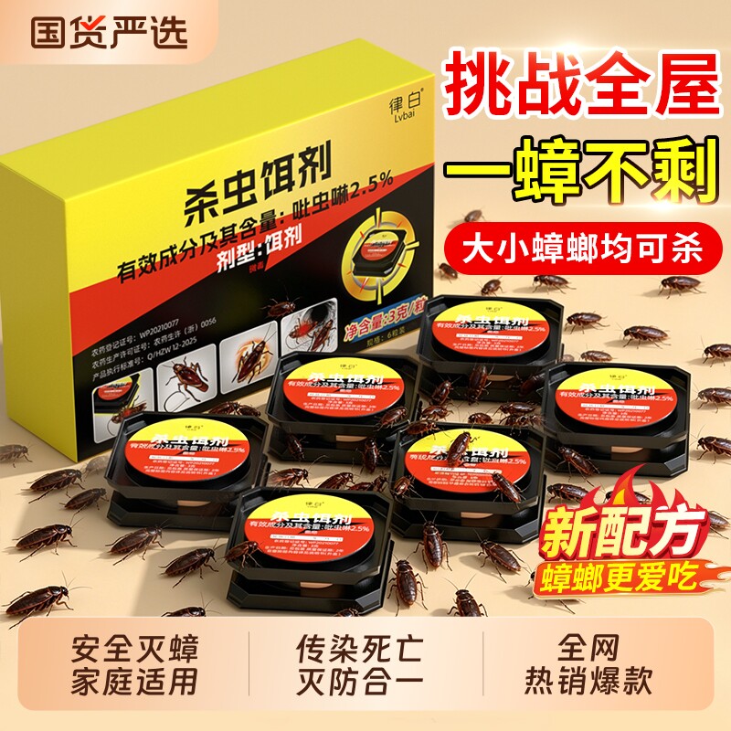 灭蟑螂药非无毒家用全窝强效端第杀蟑胶饵一名蟑螂屋贴正品旗舰店
