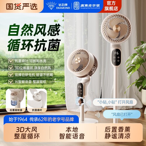 钻石牌空气循环扇2026新款智能语音家用落地扇卧室客厅电风扇RR