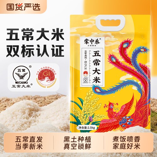 稻花香五常大米10斤|150人收藏