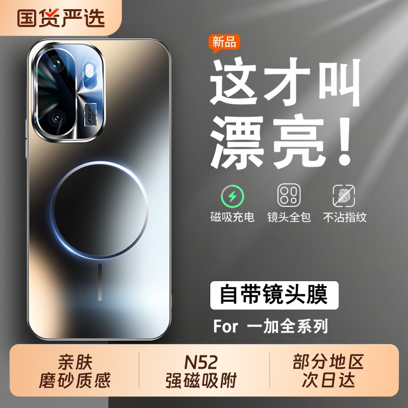 适用于一加PC强磁吸附炫彩手机壳