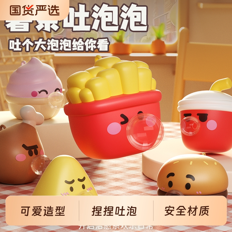 按压吐泡泡捏捏乐解压儿童玩具麦乐堡创意发泄减压男孩女孩无毒