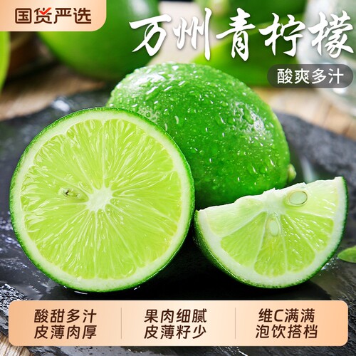重庆万州青柠檬5斤泡饮搭档
