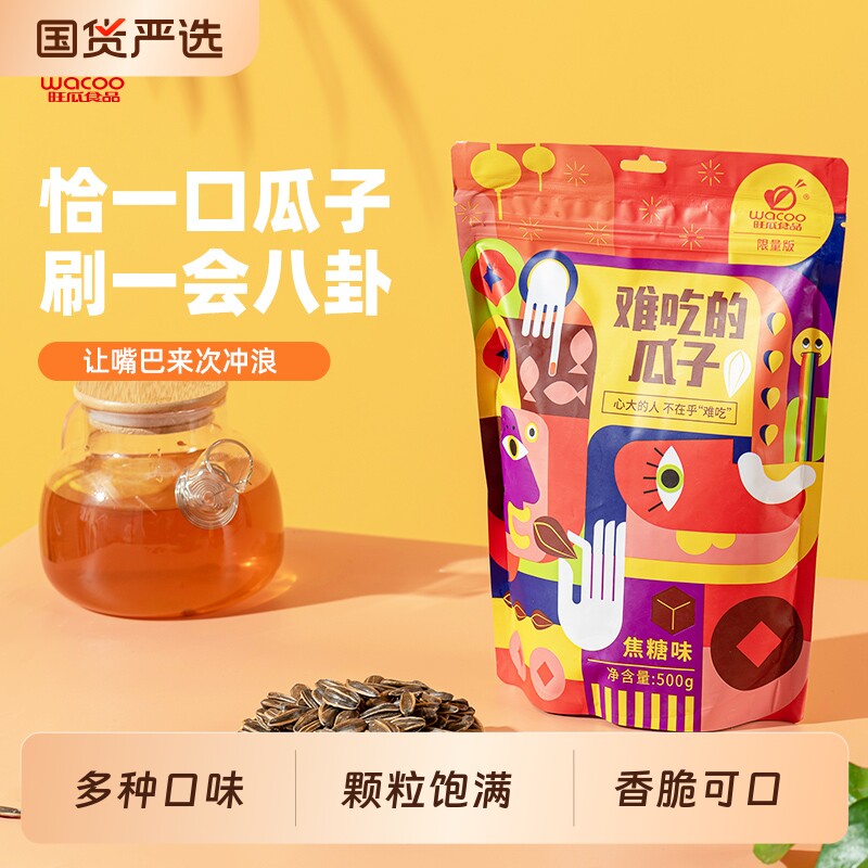 旺瓜难吃的瓜子500g*3袋装葵花籽坚果零食休闲香脆大颗粒焦糖味