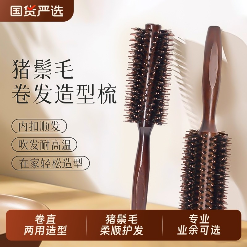 梳子卷发梳猪鬃毛内扣圆筒卷梳吹头发造型滚梳子男女刘海蓬松吹发