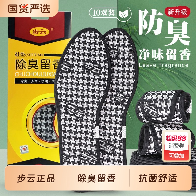 步云软底防臭鞋垫男款女款