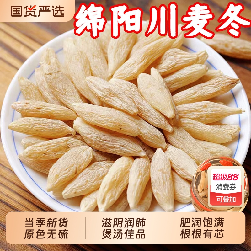 正宗四川麦冬中药材麦门冬麦冬茶川麦东煲汤炖汤搭黄芪玉竹麦冬汤