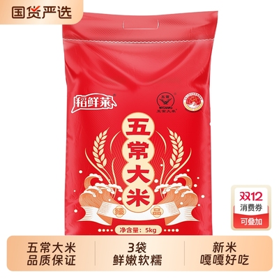 五常大米黑龙江新米软糯清甜当季黑土地东北大米粳米原粮东北新米