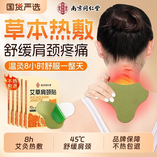 艾草肩颈贴缓解肩颈疼痛热敷贴