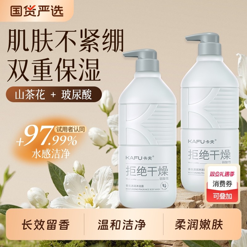 卡夫氨基酸香氛沐浴露持久留香玻尿酸保湿嫩肤乳液男女士官方正品