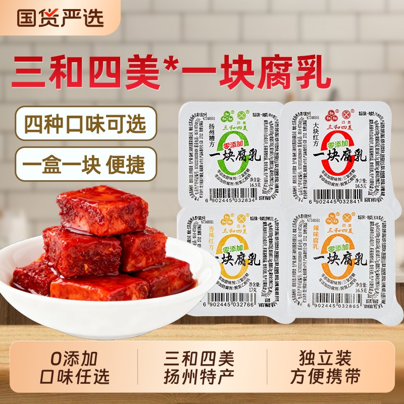 四美香辣味独立包装豆腐乳