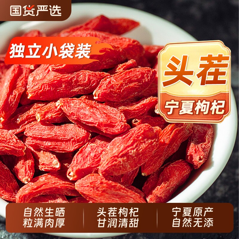 北京同仁堂红枸杞子宁夏枸杞正宗泡茶独立小包装黄芪优质袋装特优