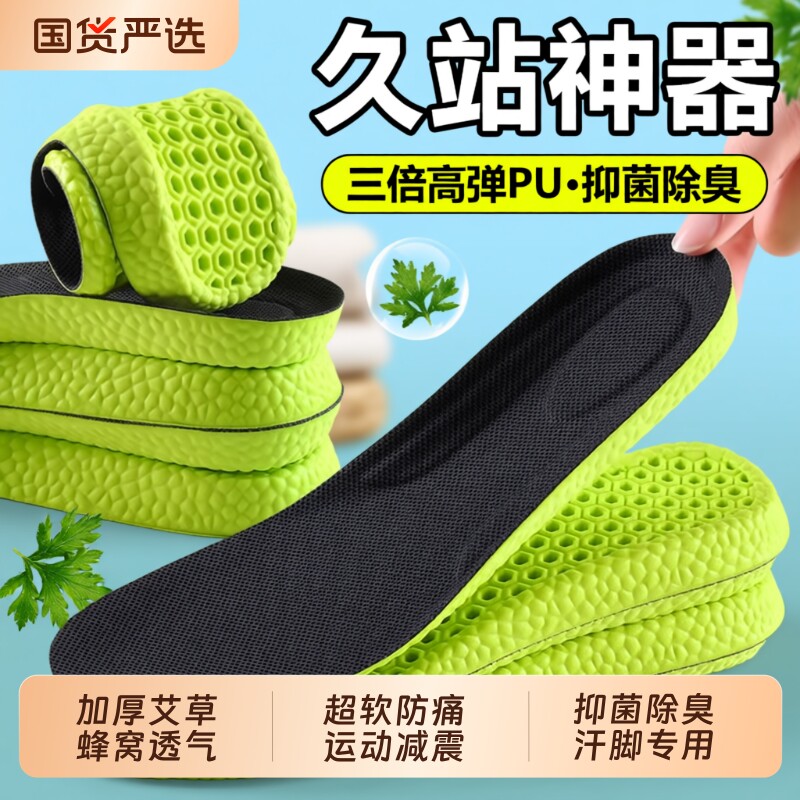 鞋垫运动气垫减震男款久站不累艾草吸汗防臭踩屎感加厚超软女除臭