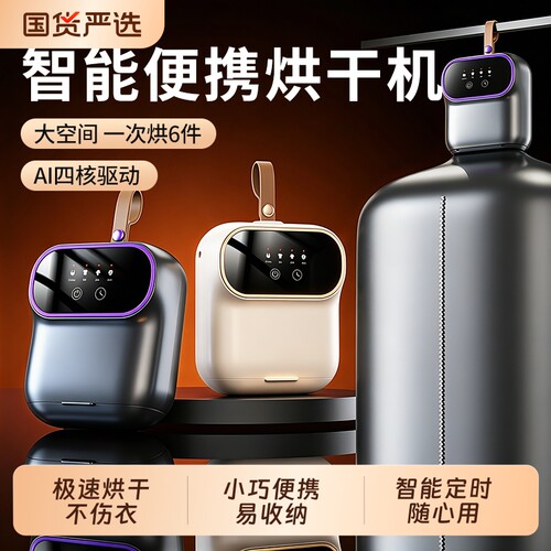 新款烘干机家用烘衣服小型干衣机旅行便携折叠速干衣物大容量智能