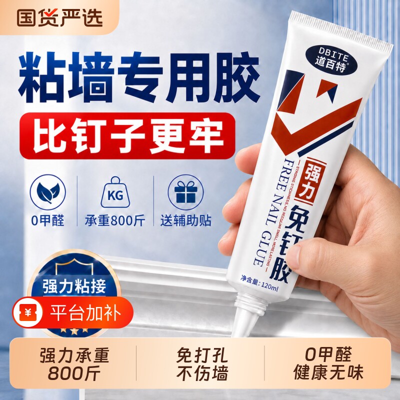 强力免钉胶高粘度金属瓷砖踢脚线卫生间置物架贴墙专用防水家用胶多功能粘得牢免打孔胶水固定浴室墙面粘墙胶