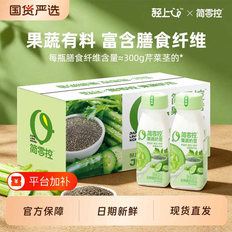轻上简零控奇亚籽西芹奶昔代餐酸奶饮品轻牛油果香蕉蔗糖饮料柠檬