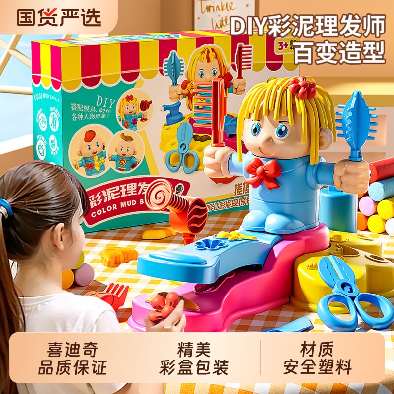 彩泥橡皮泥儿童玩具无毒食品级理发师超轻黏粘土模具工具六一玩具