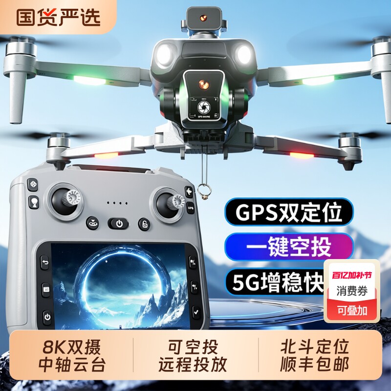 无人机专业高清航拍五年玩坏换新新款2025带屏液晶遥控GPS8K