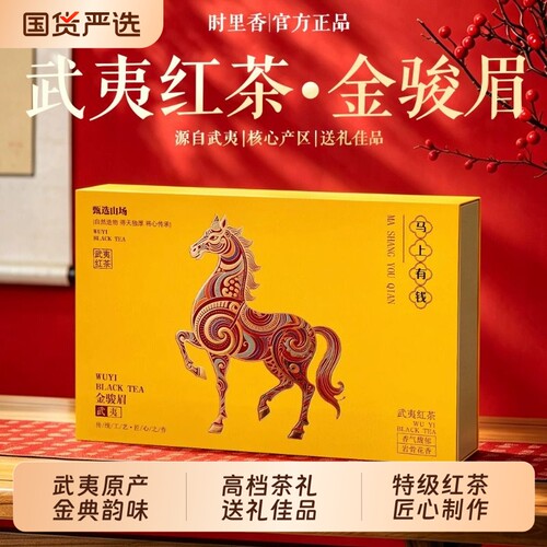 特级金骏眉武夷红茶2026年新茶中秋教师节高档礼盒送礼长辈老丈人
