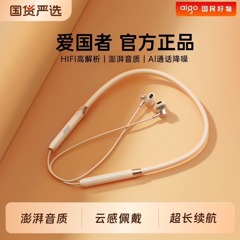 爱国者挂脖式蓝牙耳机新款2026无线运动跑步半入耳式降噪超长续航