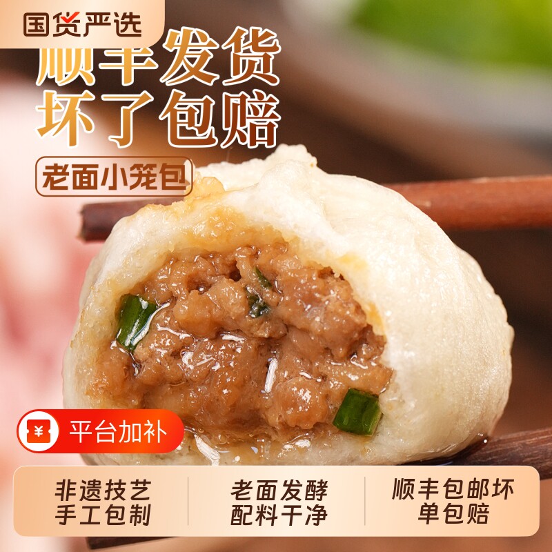黑猪肉老面小笼包嵊州风味鲜肉包子速冻学生早餐半成品速食冷冻