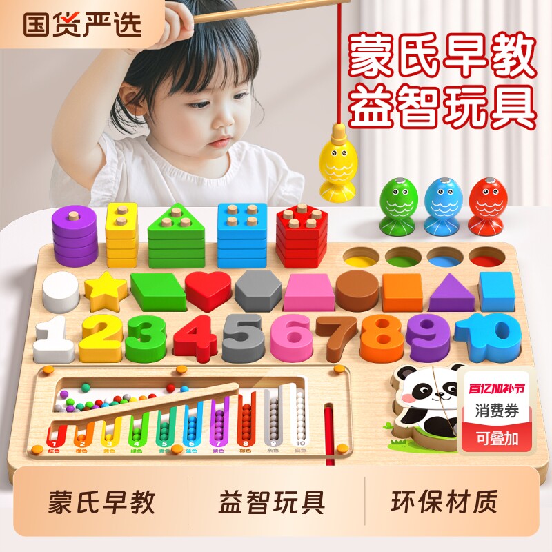 蒙氏聪明板早教益智玩具儿童1到3岁教具积木宝宝配对拼图六合一