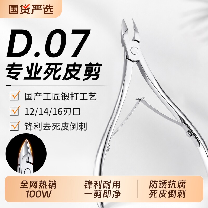 死皮剪钳专用钢推修脚专业美甲剪刀工具套装软化剂修指甲全套神器