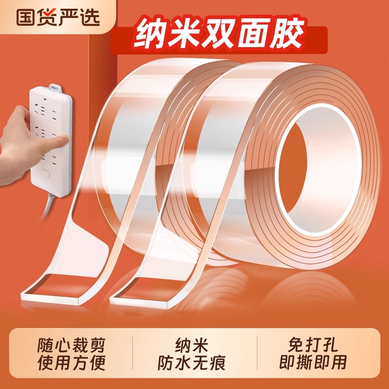 纳米双面胶无痕强力高粘度魔力透明胶带排插固定水洗固定贴粘墙面