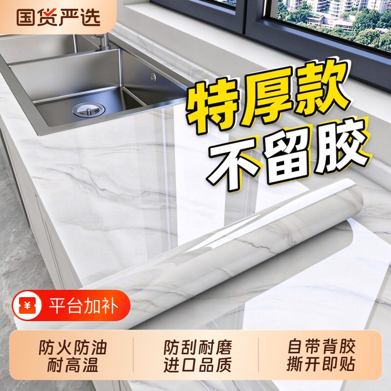 厨房橱柜防油贴纸自粘防水防潮耐高温墙纸灶台台面抽屉大理石贴膜