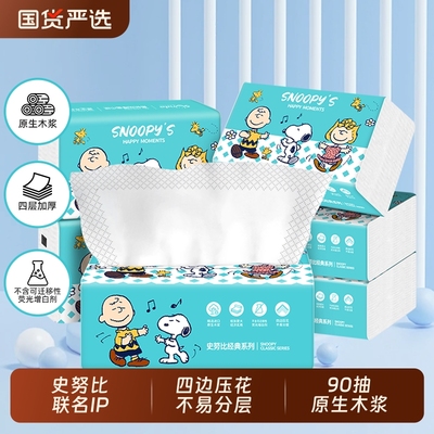 史努比抽纸加厚家用餐巾纸面巾纸实惠装宿舍擦手卫生纸巾厨房用纸