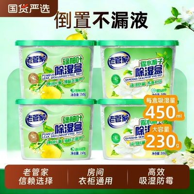老管家除湿盒干燥剂防潮防霉神器