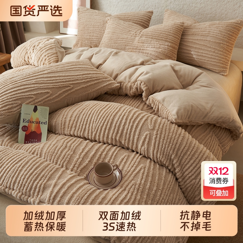 无印良品牛奶绒四件套冬季加厚