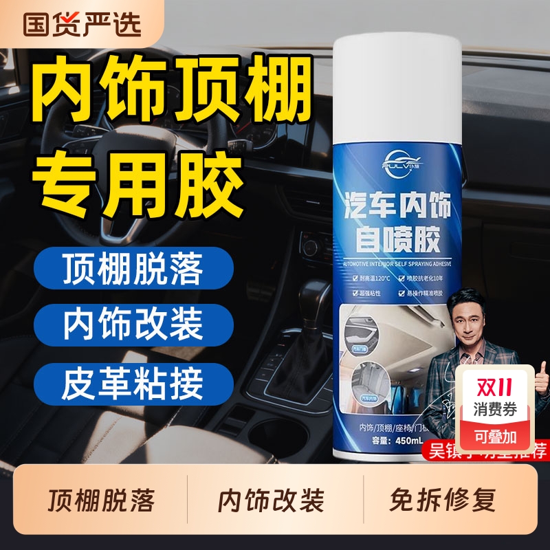 汽车顶棚脱落免拆修复