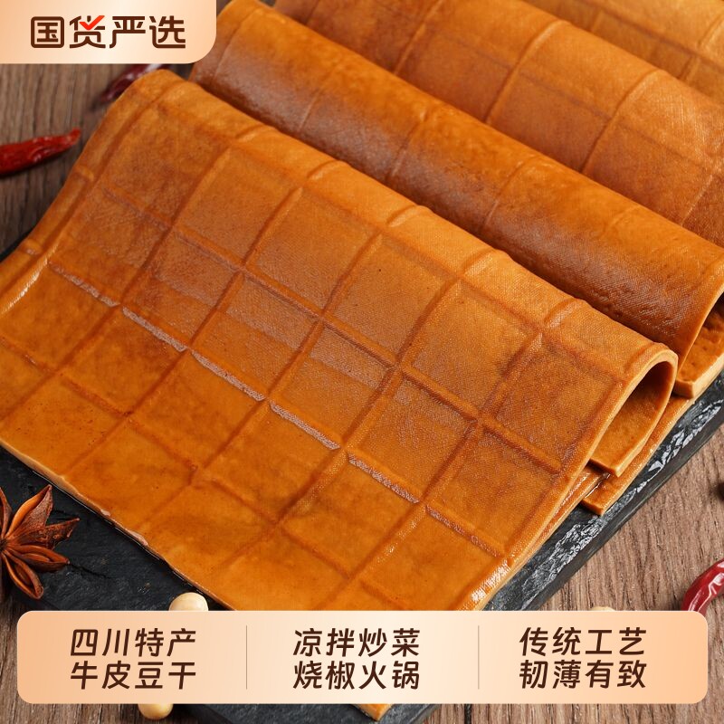 张飞牛皮豆干四川特产烧烤火锅串串食材豆腐干豆腐皮香干小吃特色