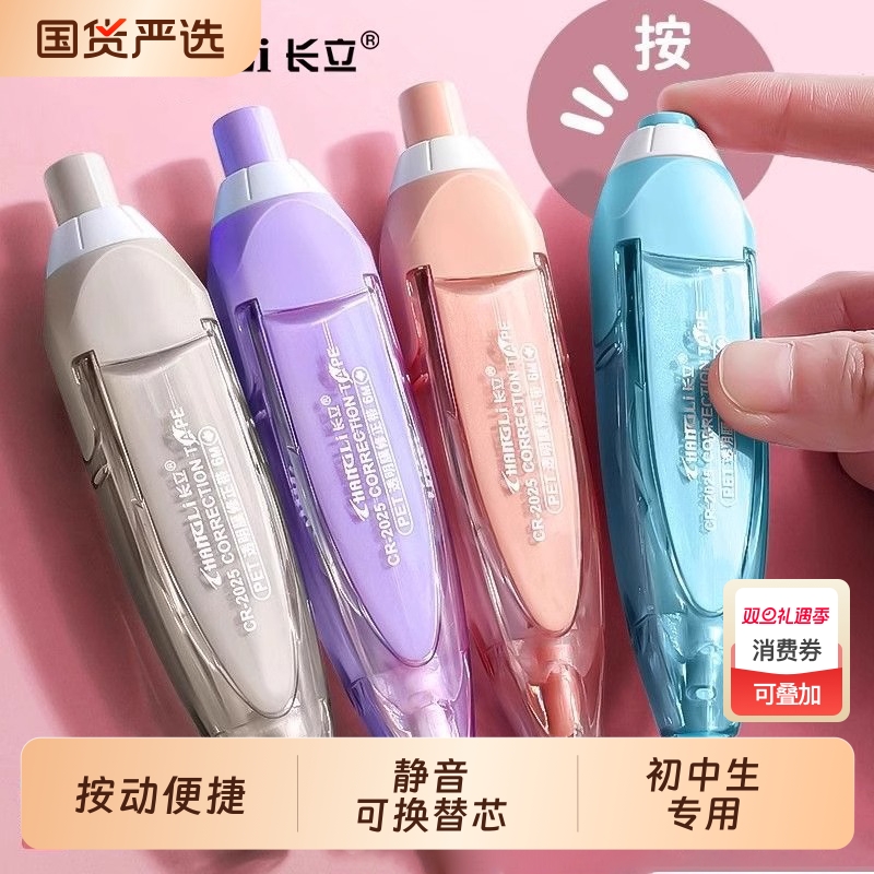 按动式静音修正带|千人回购