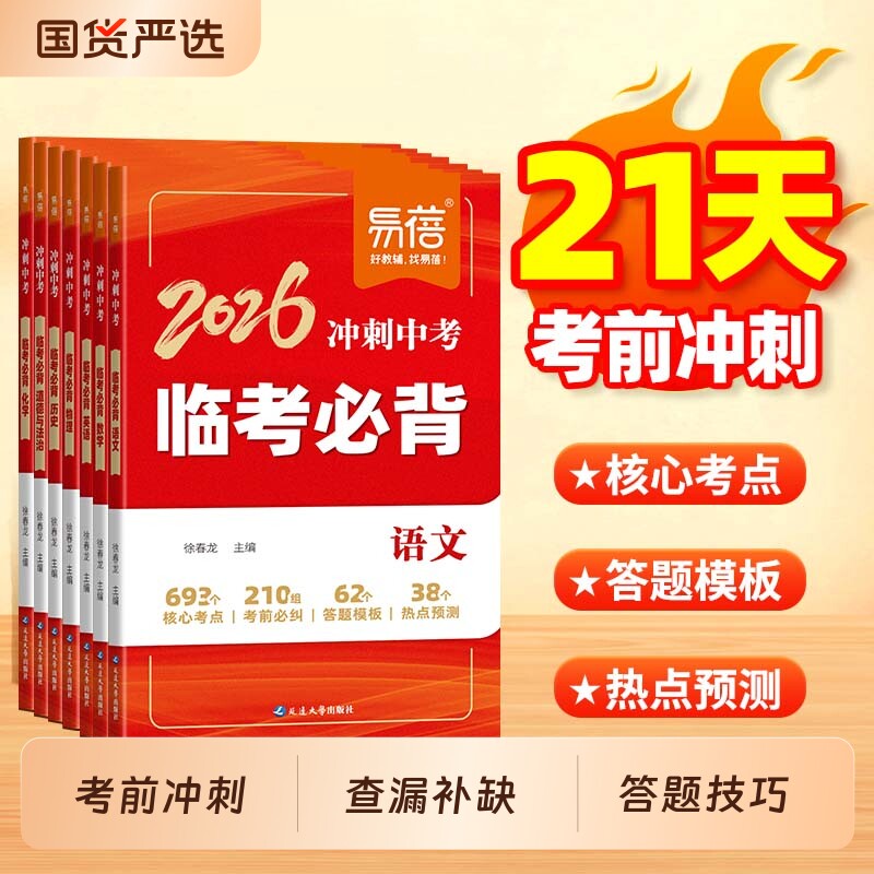 【易蓓】初中英语临考必背冲刺中考随身记高频单词短语句子背记清单语法时态思维导图速记英语作文模板答题技巧大全英语单词口袋书